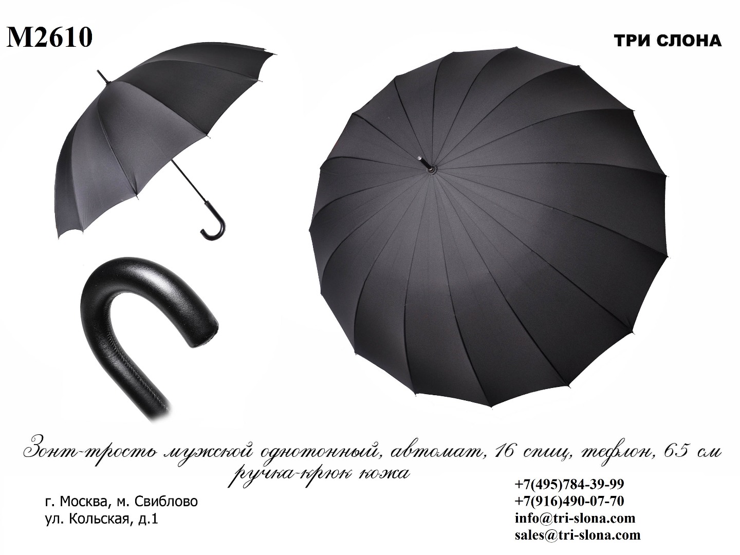 Зонт мужской трость M2610 1610 (2).jpg
