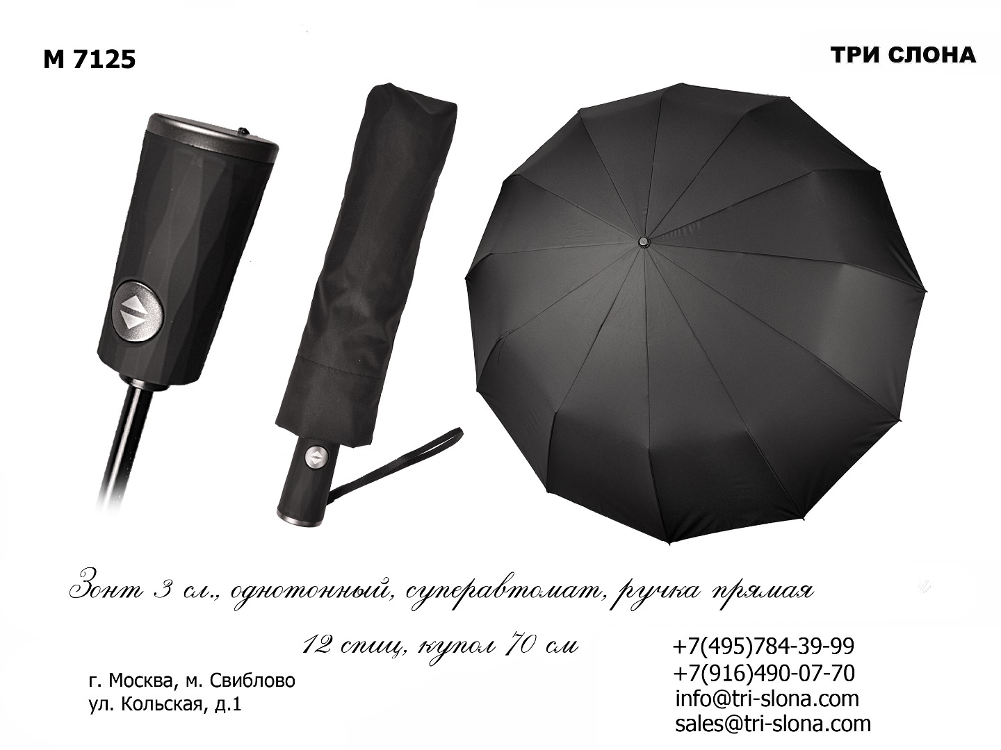 Зонт мужской складной M7125 M 7125.jpg