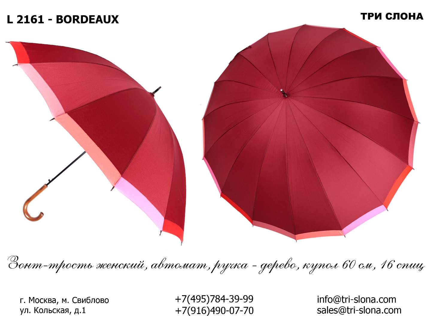 Зонт трость женская Арт L2161 - BORDEAUX L 2161 bordeaux.jpg